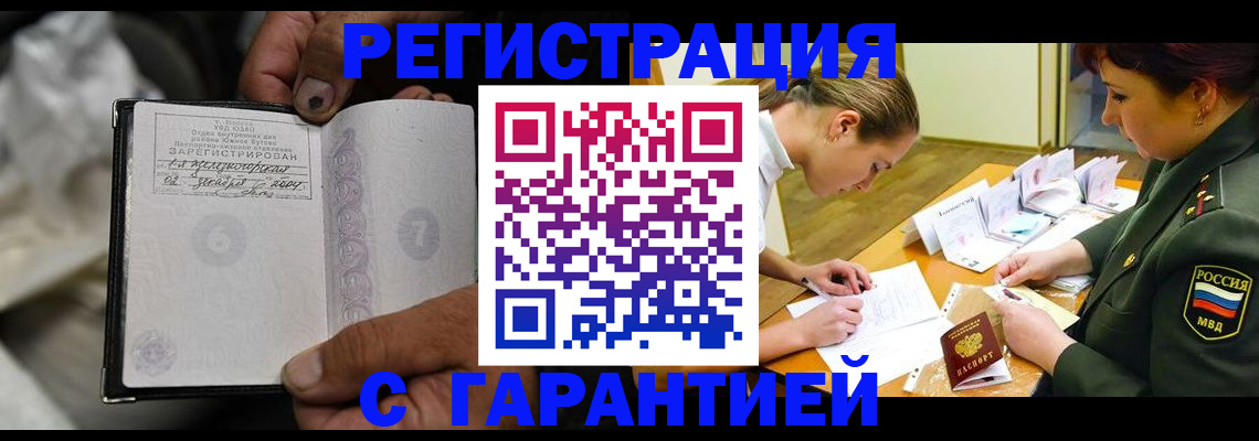 прописка ребенка в Голицыно