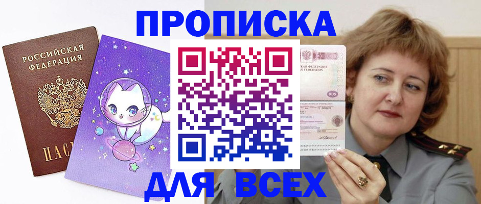 прописка гарантия в Голицыно