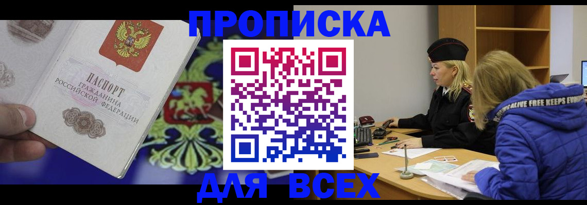 прописка 2025 в Голицыно