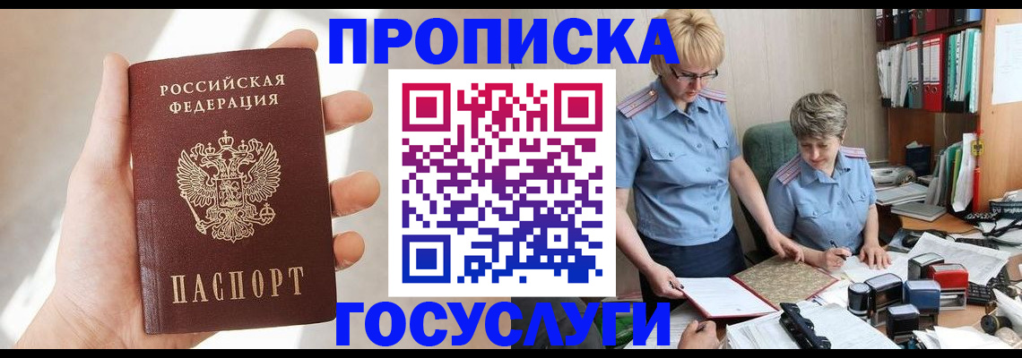 где прописаться в Голицыно