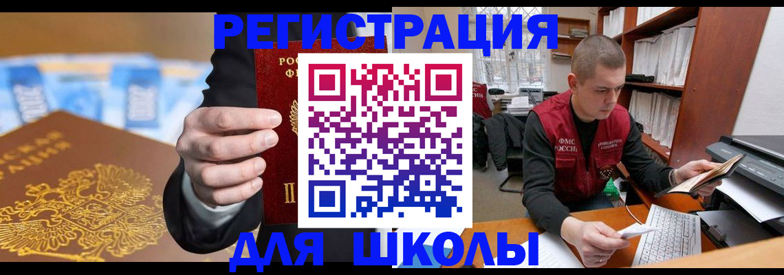 прописка в квартире в Голицыно